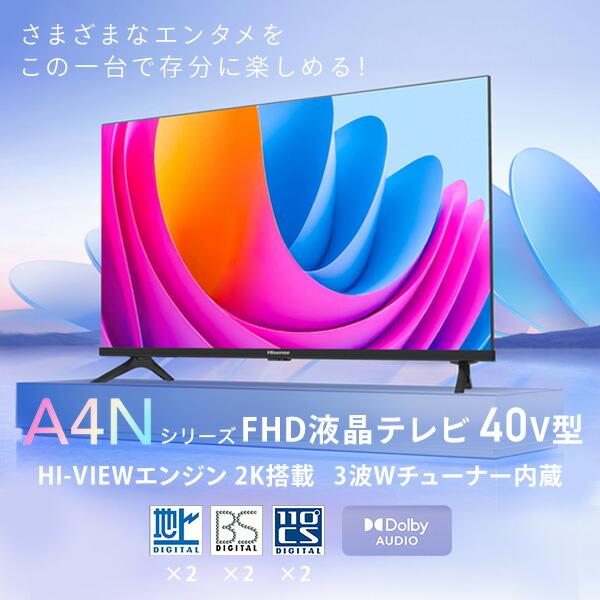超美品 ハイセンス 40A40H 40型2022年製⭕️ 地上 BSスマートテレビ