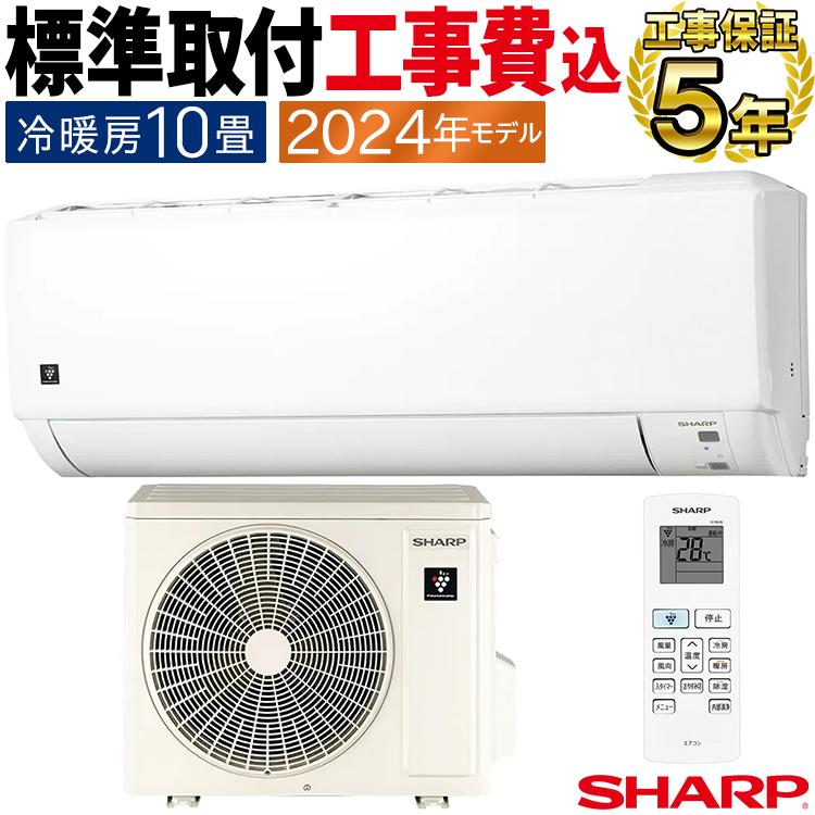 新品24年製パナソニック10〜12畳エアコン全込価格
