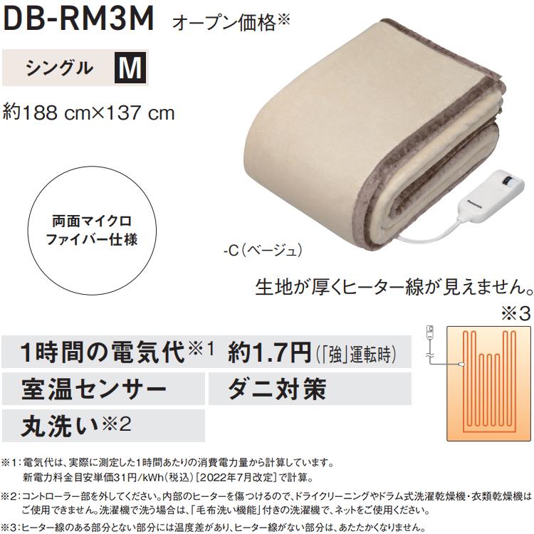 Panasonic（パナソニック） 電気かけしき毛布 パナソニックシングルM