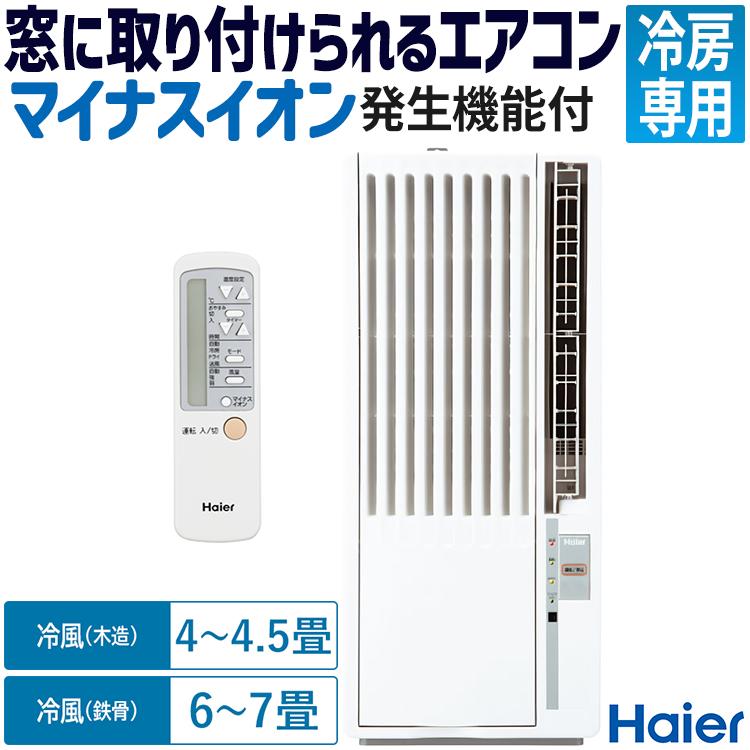 Haier 窓用エアコン JA-16V