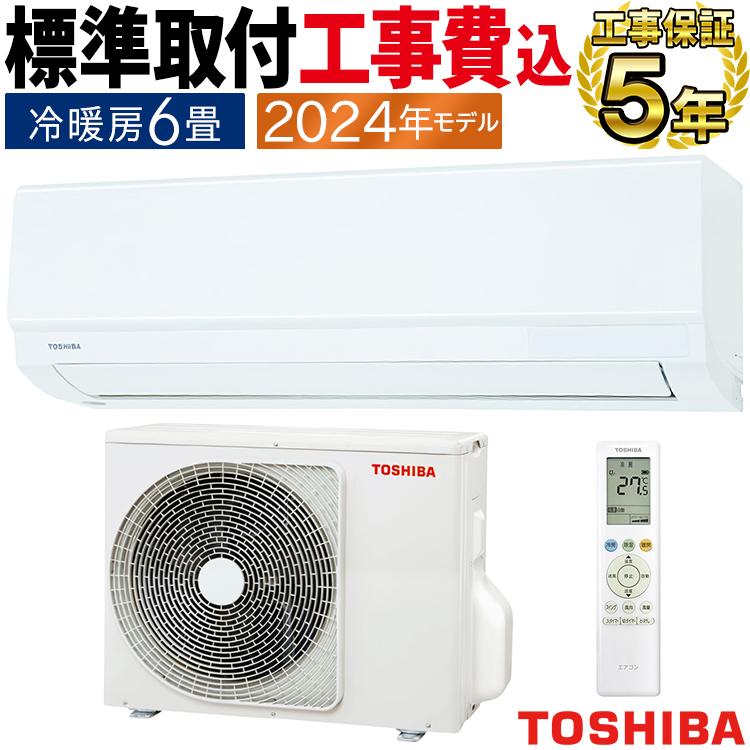 送料無料＊エアコン東芝 2023年製 6畳 本体＊大阪 AS768 Toshiba 6畳 2024