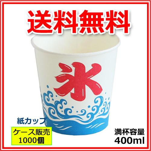 かき氷カップ）HEIKO 紙コップ400ml（氷）1000個 : みやこオンライン