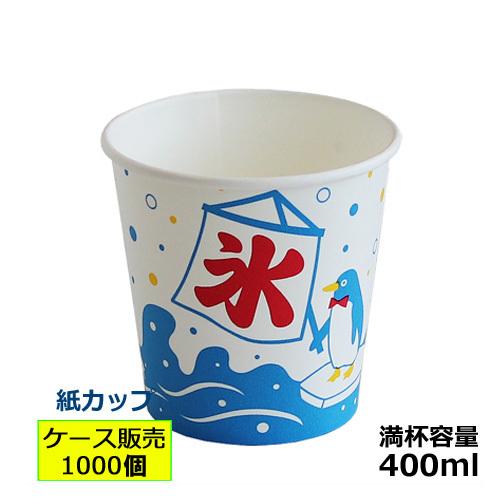 かき氷カップ）紙コップ400ml（オリジナル氷） 1000個 : みやこ