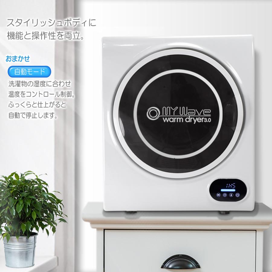即日発送衣類乾燥機 マイウェーブ WARMDRYER3.0 2022年式