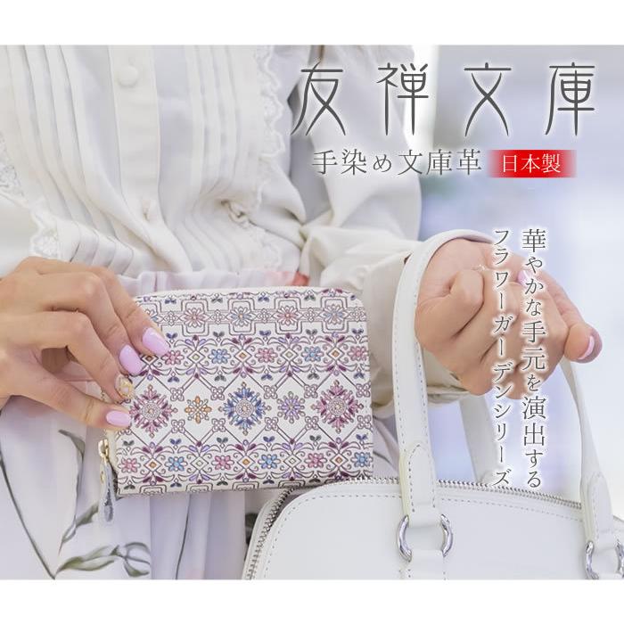 友禅文庫 財布 レディース 二つ折り 本革 日本製 ラウンドファスナー