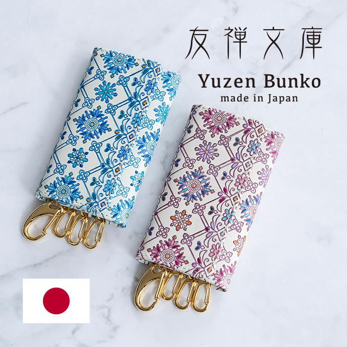 友禅文庫 キーケース レディース 本革 4連 三つ折り かわいい 日本製