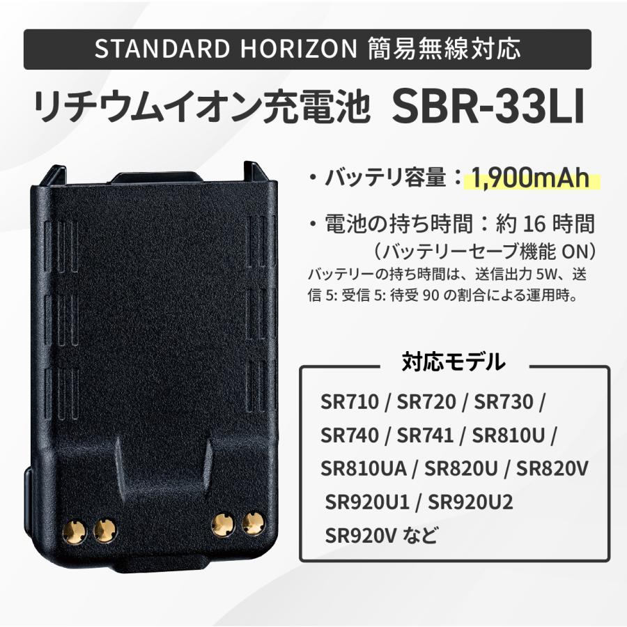 八重洲無線 SBR-33LI リチウムイオンバッテリー スタンダード