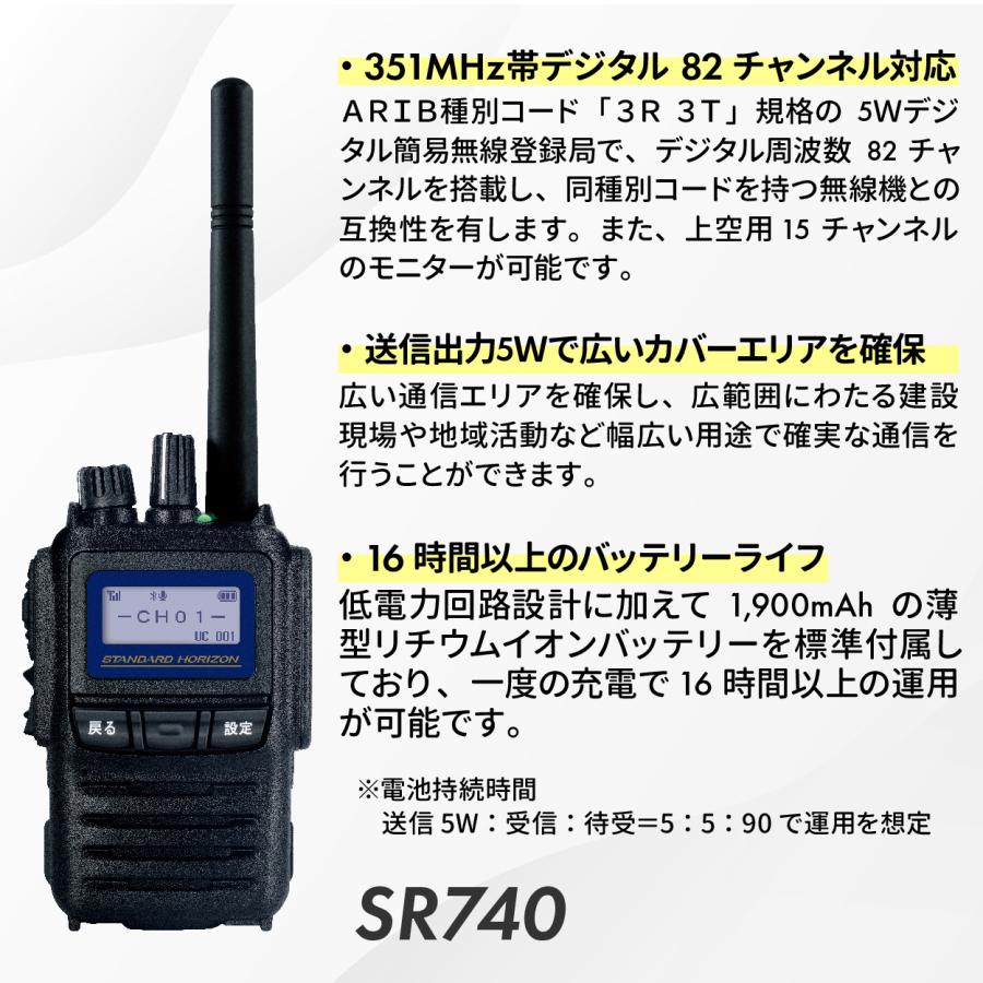 八重洲無線 トランシーバー 無線機 SR740 デジタル簡易無線 登録局