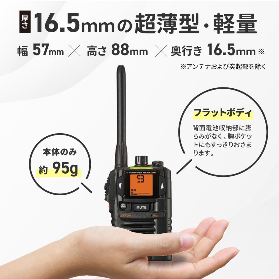 八重洲無線 トランシーバー 2台セット SR70A 業務用 防塵 防水 中継機