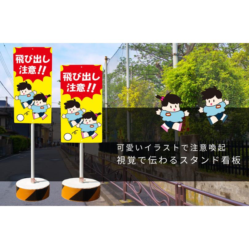 子どもの飛び出し 注意看板 まかせなサイン OS置き看板 両面広告 屋外