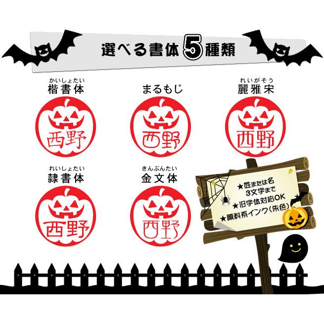 京都の手彫り仕上げ印鑑 西野工房 ハロウィン印 ブラザー浸透ネーム印