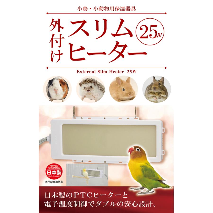 小鳥・うさぎ・デグー・ハリネズミ・モルモット用あったかヒーター外