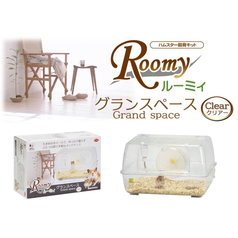 SANKOルーミィー60グランスペースクリア その他飼育セットあり 楽天