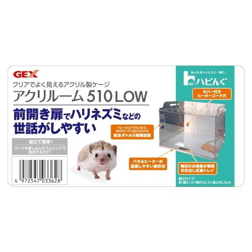 GEX]クリアでよく見えるハリネズミ・デグー用アクリル製ケージ