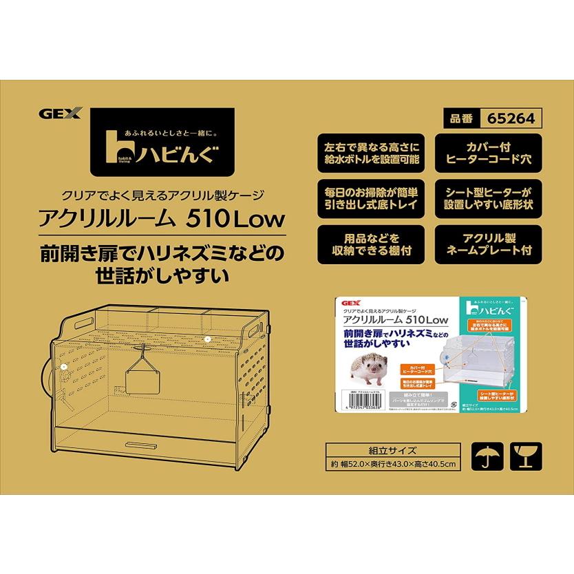 未使用新品 GEX ハリネズミ・デグー用・ アクリルルーム510Low 未使用