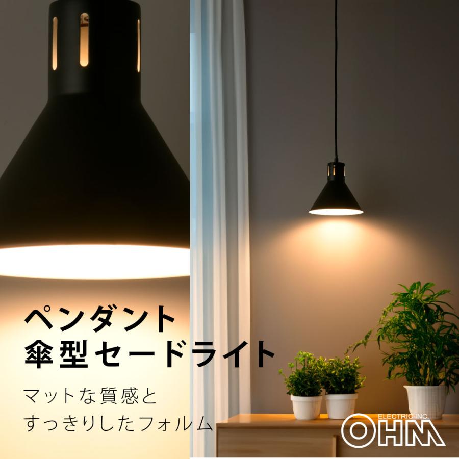 OHM（オーム電機） ペンダントライト 傘型セード ブラック 電球別売