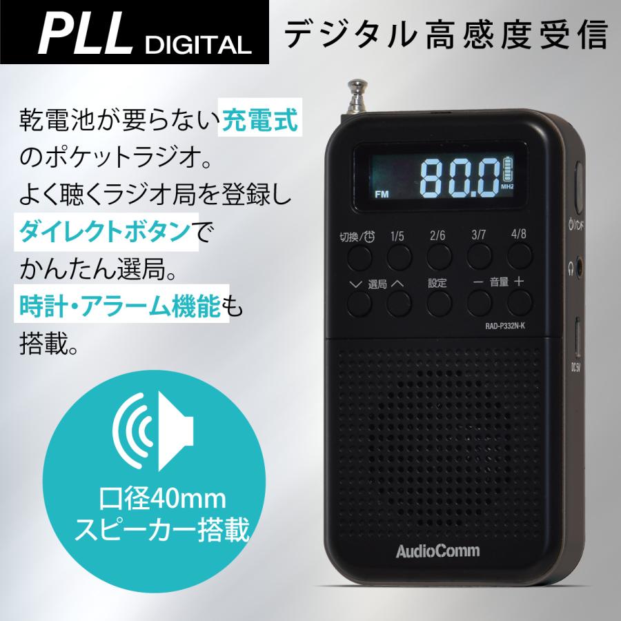 AudioComm ラジオ 2バンドポケットラジオ 充電式 ブラック｜RAD-P332N