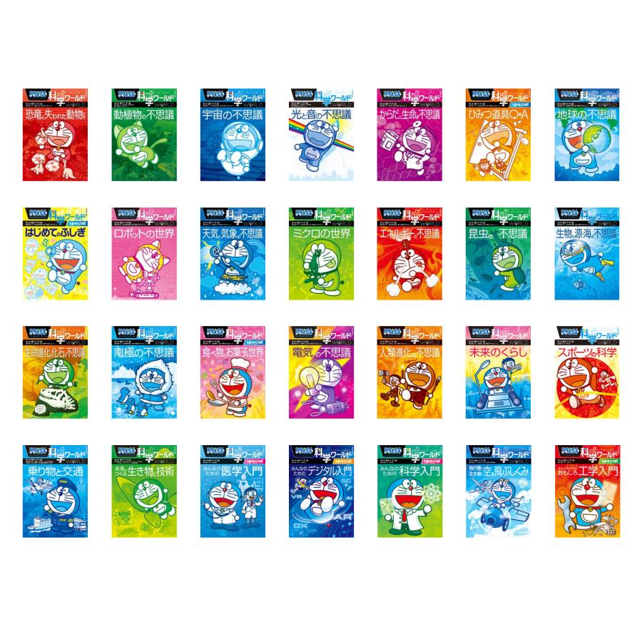 ドラえもん科学ワールド （既28巻） '25年度 : 脳トレ生活 - 通販