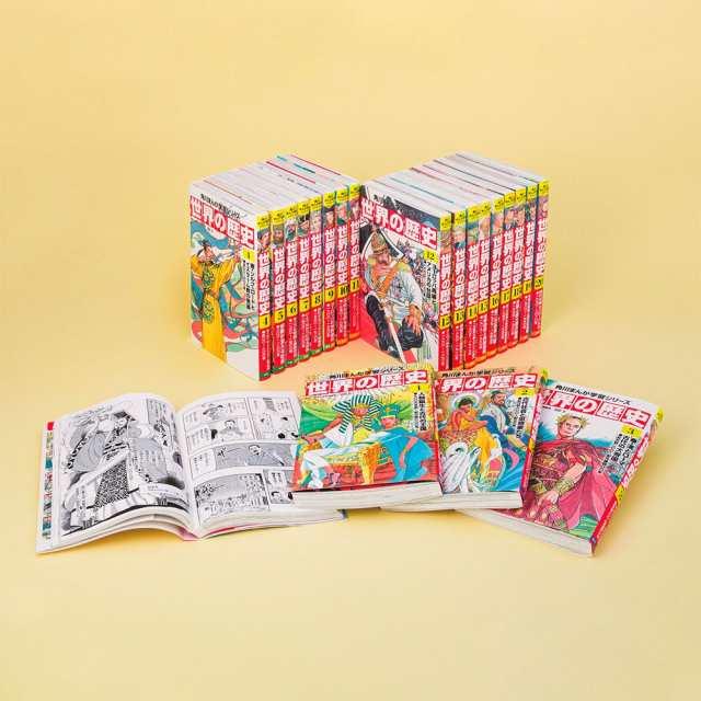中古本（全て初版）世界の歴史 全巻 計20巻 角川まんが学習シリーズ
