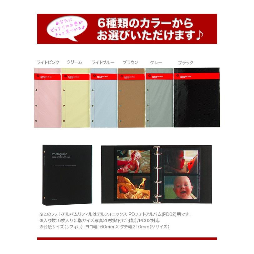 DELFONICS（デルフォニックス） PD フォトアルバム リフィル 粘着 M 5