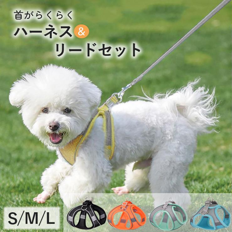 犬 ハーネス リード セット 犬用ハーネス 犬リード 小型犬 犬ハーネス
