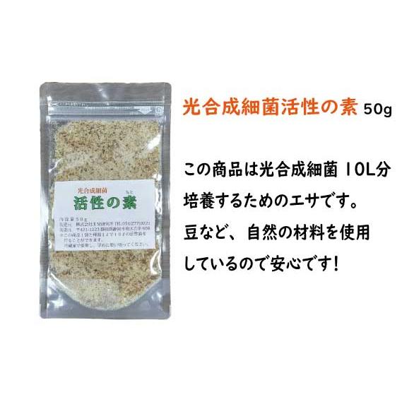 光合成細菌活性の素 10L分 光合成細菌 PSB 培養 エサ : EM情報室