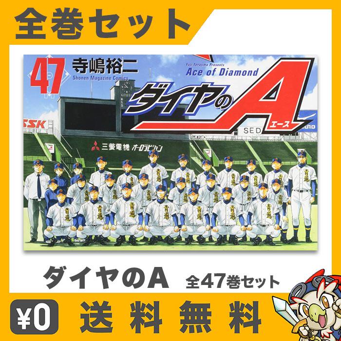 ダイヤのace全47巻+ act2 1巻2巻 ダイヤのA act2(1) (少年マガジン
