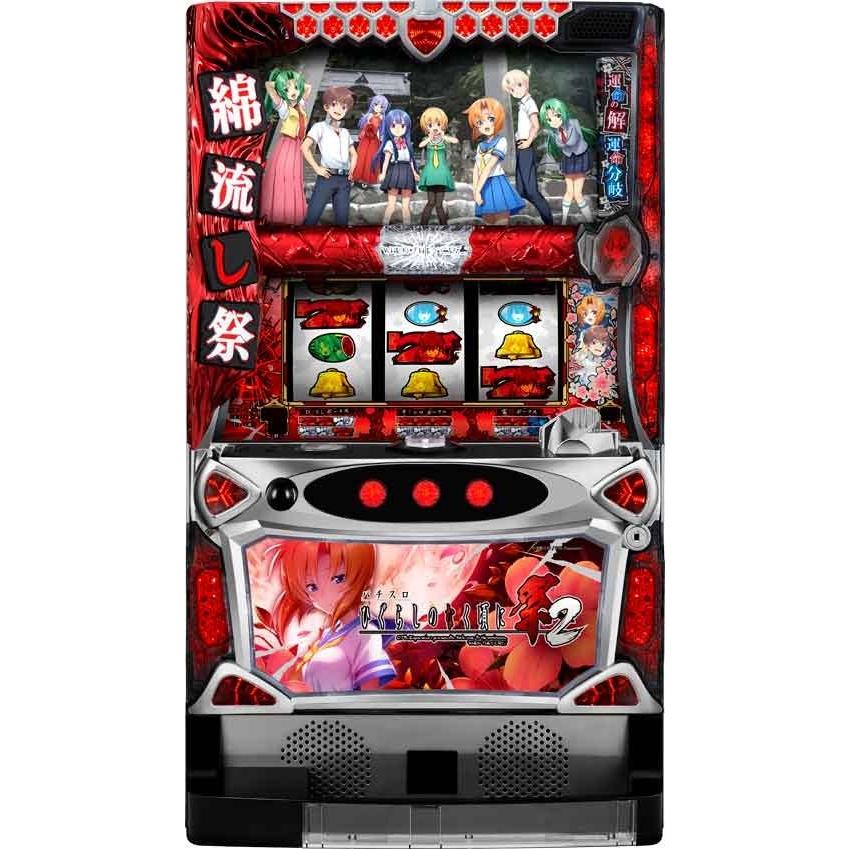 パチスロ実機 ひぐらしのなく頃に 煌 コイン不用機 スロット機 クレカ