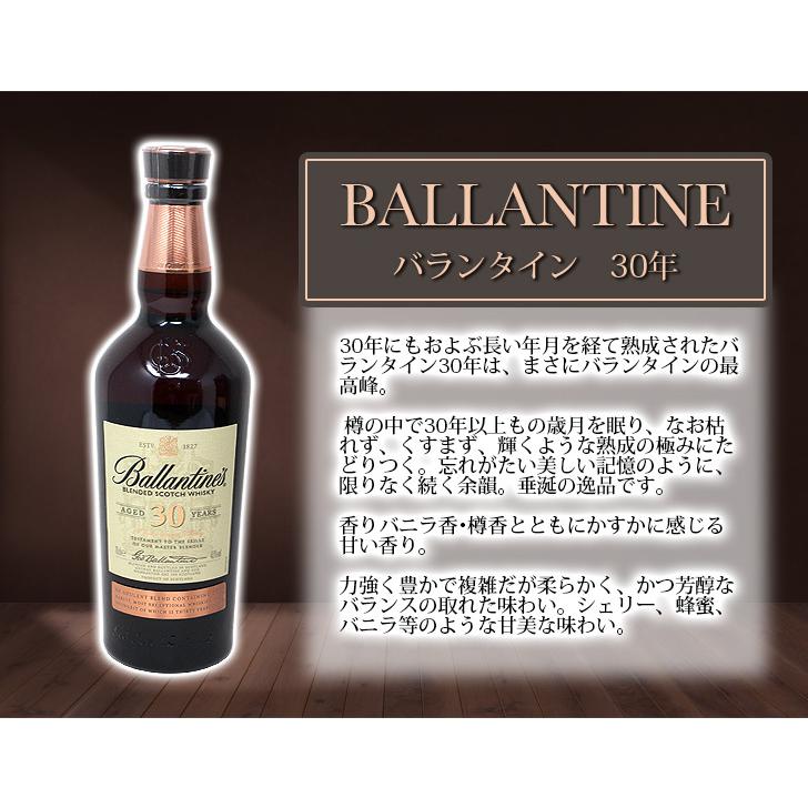 Ballantine's バランタイン 30年 700ml ブレンデッド ウイスキー 40度