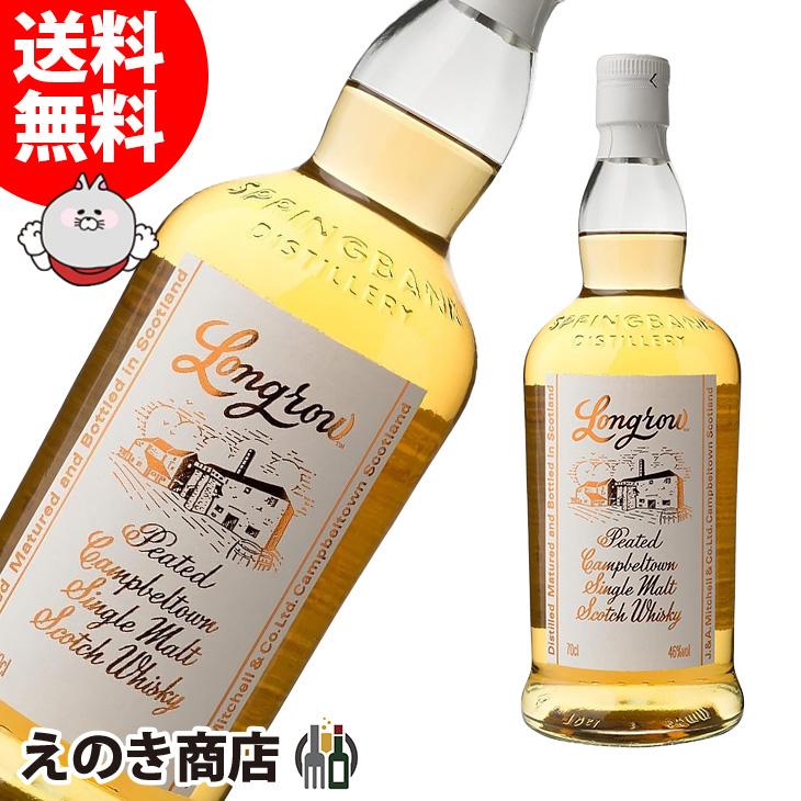 Longrow ピーテッドシングルモルトウイスキー 700ml 46% 【公式通販】