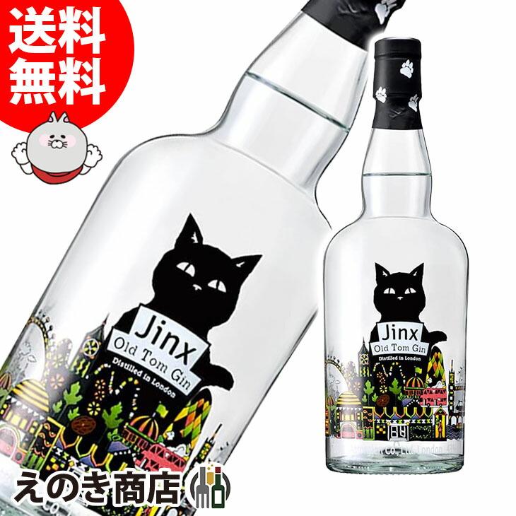 ジンクス オールド トム ジン 700ml 43度 正規品 箱なし 送料無料 : 榎
