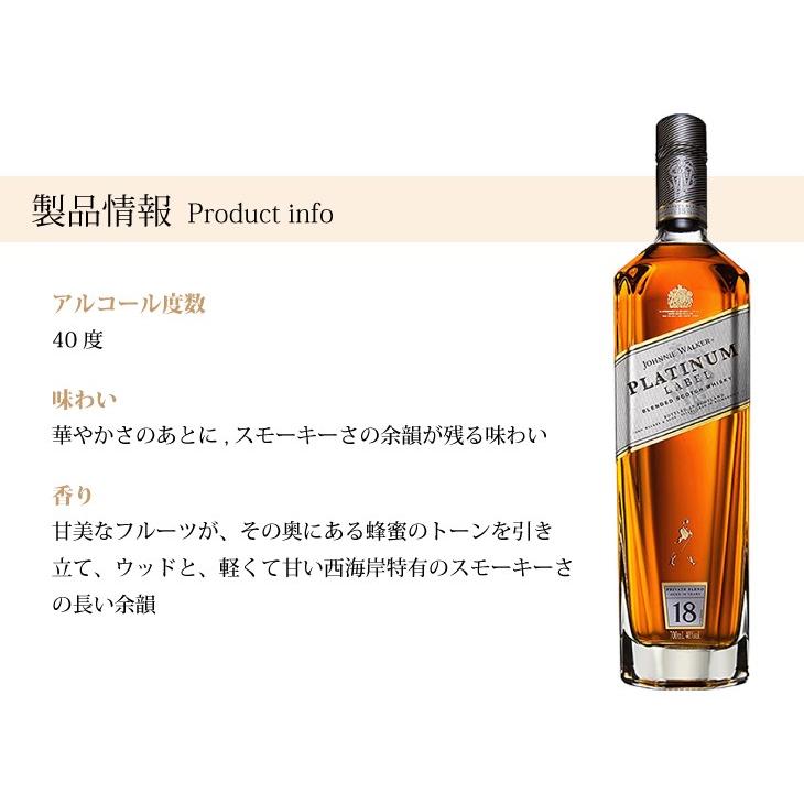 ジョニーウォーカー（JOHNNIE WALKER） プラチナラベル18年 700ml