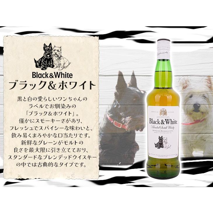 ブラック&ホワイト ブレンデッド スコッチ 700ml ウイスキー 40度 正規
