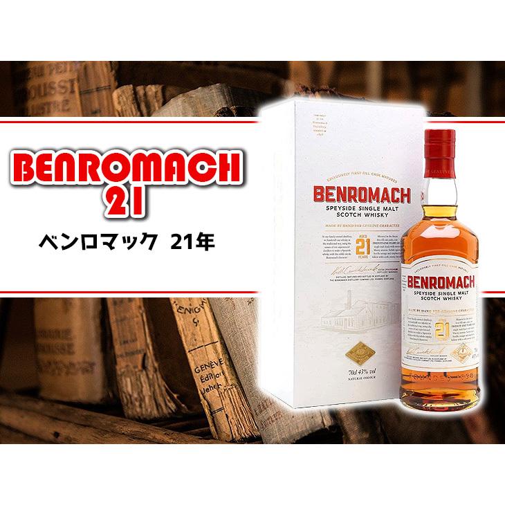 ベンロマック 21年 700ml シングルモルト ウイスキー 43度 正規品 箱付