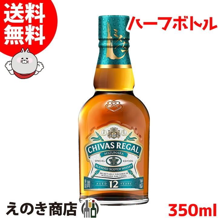 ミニボトル シーバスリーガル ミズナラ 12年 350ml ブレンデッド