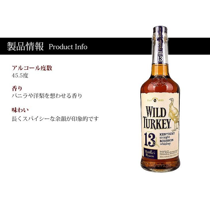 ワイルドターキー 8日(日)限定店内全品+3% 13年 ディスティラーズ