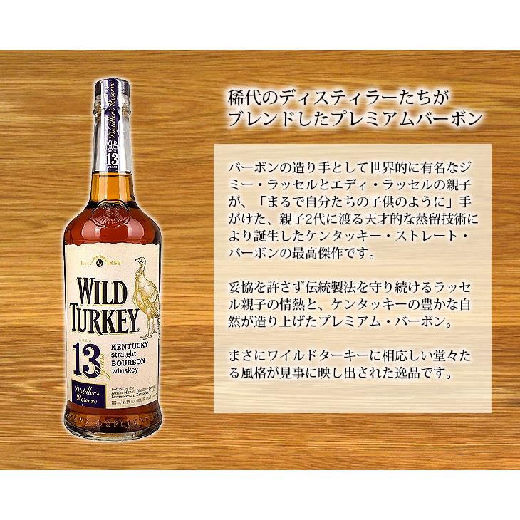 ワイルドターキー 13年 ディスティラーズリザーブ 700ml ウイスキー