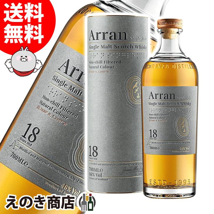 8日(日)限定店内全品+3% アラン モルト 18年 700ml シングルモルト