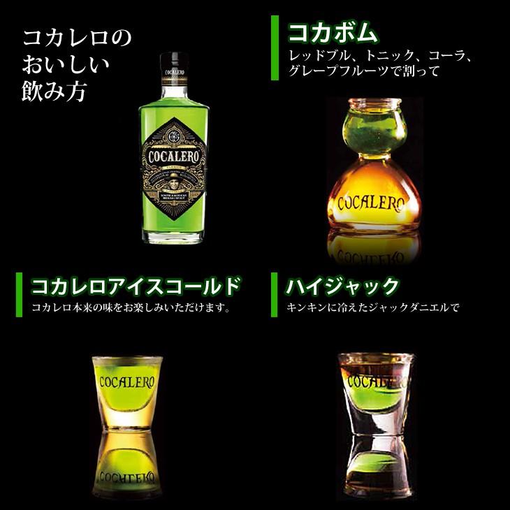 コカレロ COCALERO 700ml リキュール 29度 コカボムグラス1個セット
