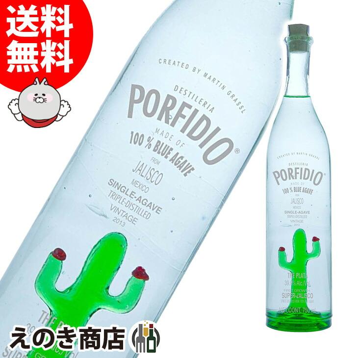 ポルフィディオ プラタカクタス 750ml テキーラ 39度 正規品 箱なし
