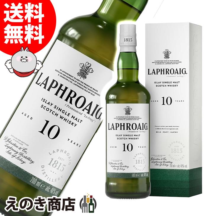 ラフロイグ 10年 700ml シングルモルト ウイスキー 40度 並行輸入品 箱