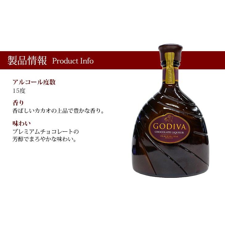 GODIVA チョコレートリキュール 750ml 新品未開封 専用箱あり 廃盤品