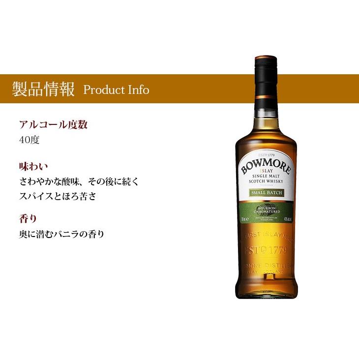 ボウモア スモールバッチ 700ml シングルモルト ウイスキー 40度 並行