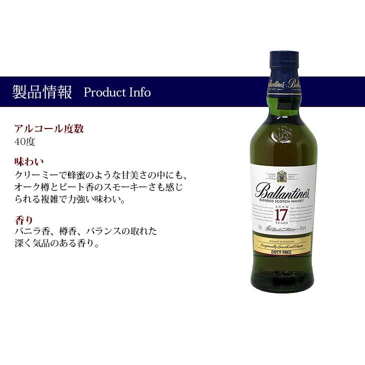 Ballantine's バランタイン 17年 700ml ブレンデッド スコッチ