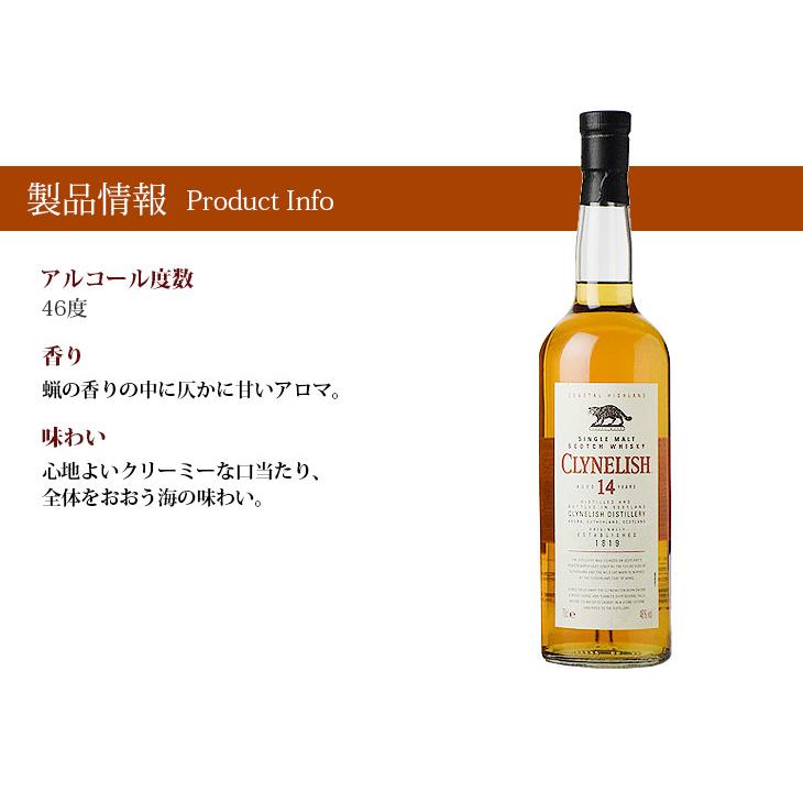 クライヌリッシュ 14年 700ml シングルモルト ウイスキー 46度 正規品