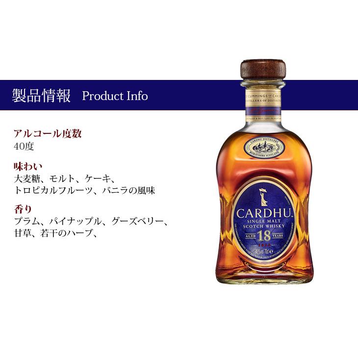 カーデュ 18年 700ml シングルモルト ウイスキー 40度 正規品 箱付