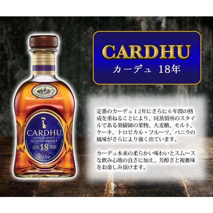 カーデュ 18年 700ml シングルモルト ウイスキー 40度 正規品 箱付