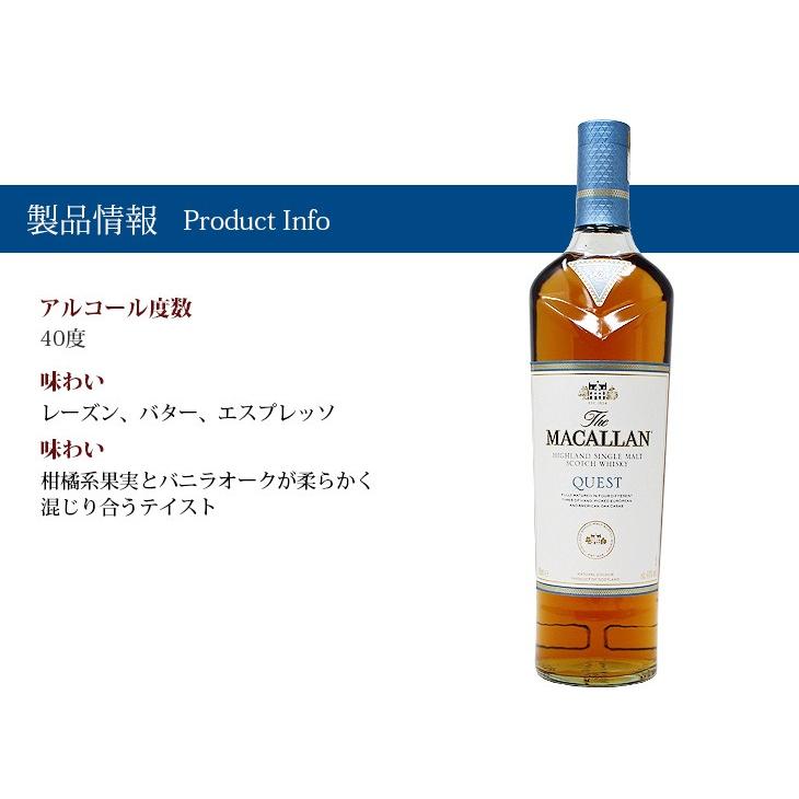 ザ・マッカラン 8日(日)限定店内全品+3% ザ マッカラン クエスト 700ml