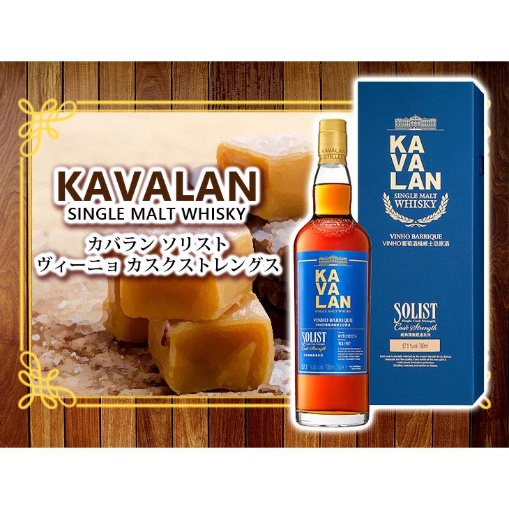 KAVALAN SOLIST シングルモルトウイスキー 700ml 57.8%