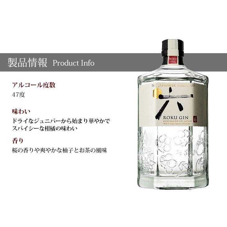 SUNTORY（サントリー） ジャパニーズクラフトジン ROKU 六 ロク 700ml